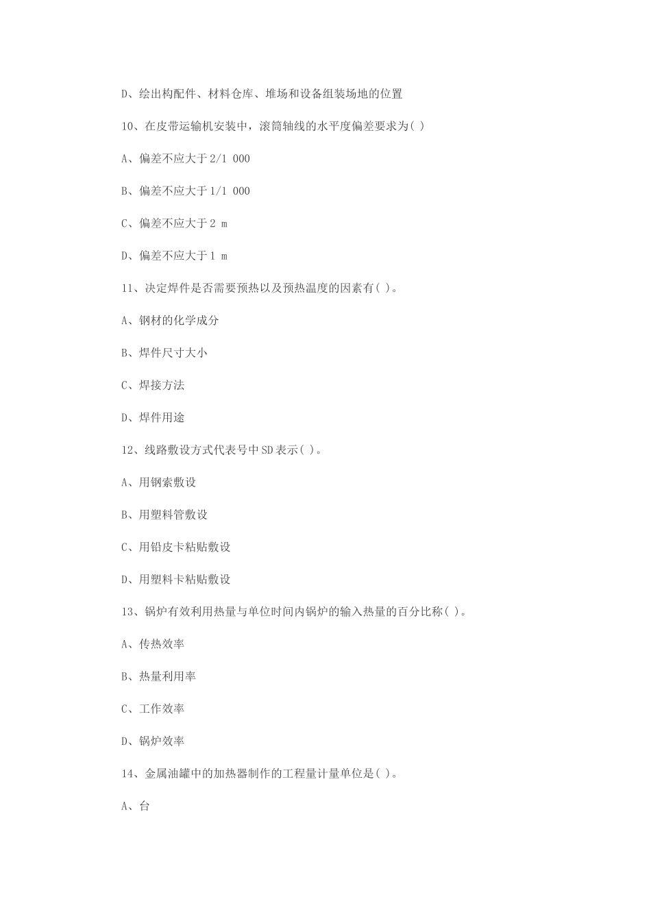 安装工程计量与计价实务(38页)_第3页