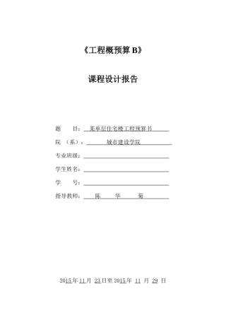工程概预算-课程设计报告上交文件