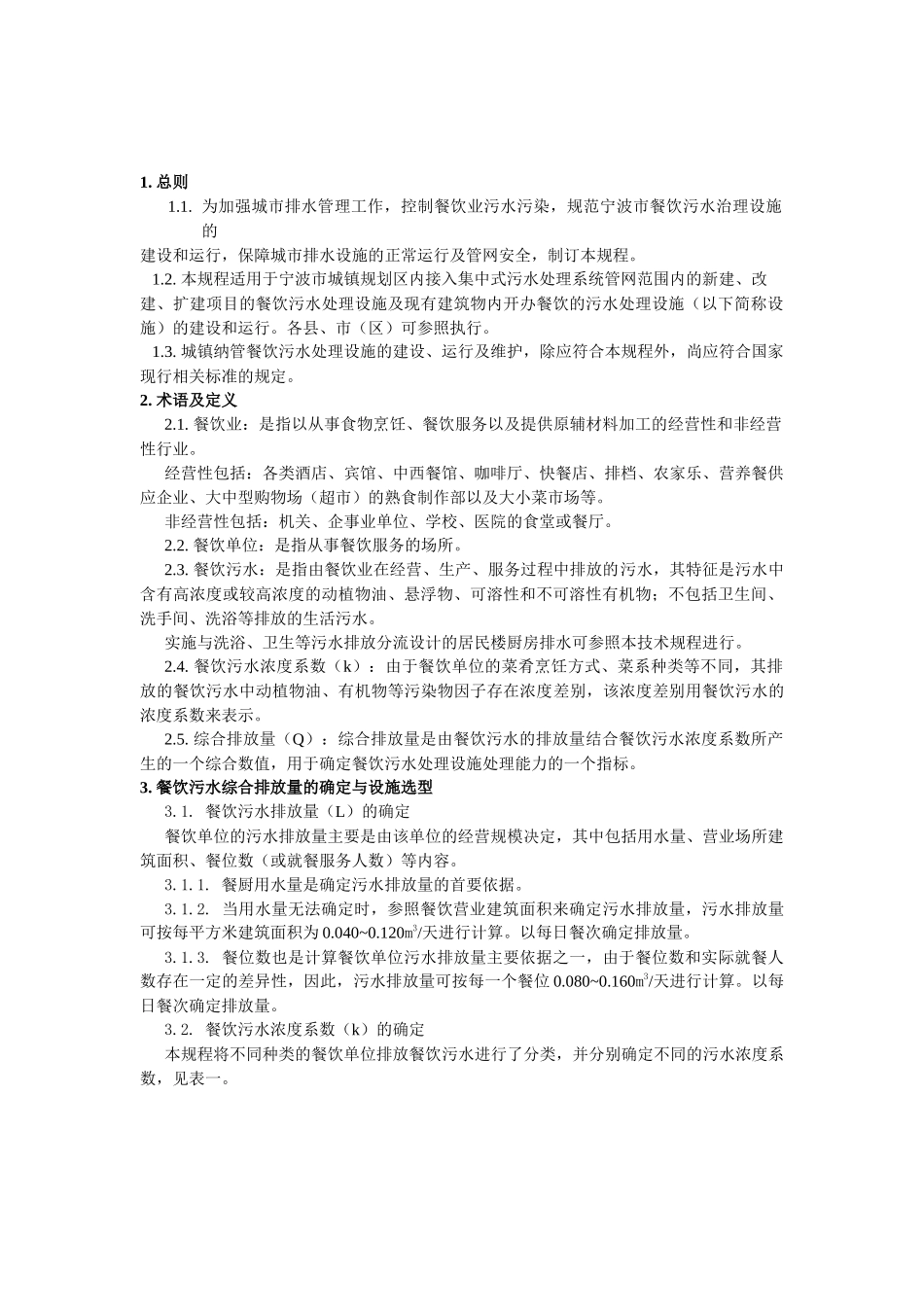 宁波市餐饮污水处理设施建设_第2页