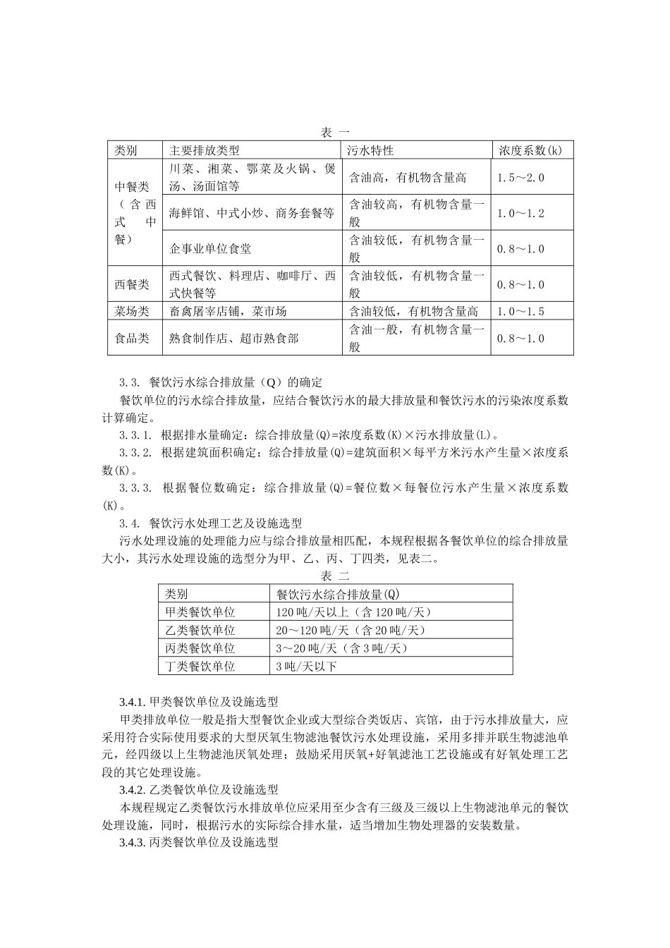宁波市餐饮污水处理设施建设_第3页