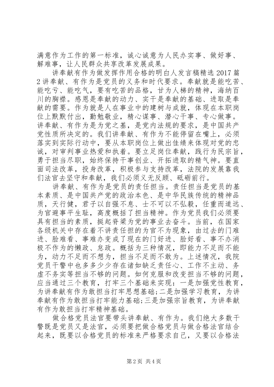 讲奉献有作为做发挥作用合格的明白人发言精选20XX年_第2页