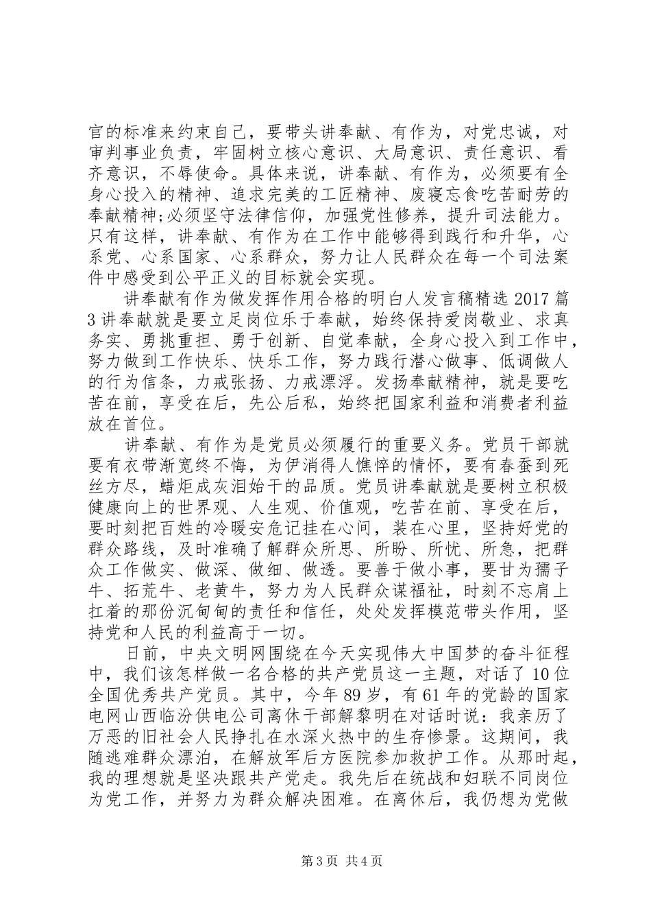 讲奉献有作为做发挥作用合格的明白人发言精选20XX年_第3页