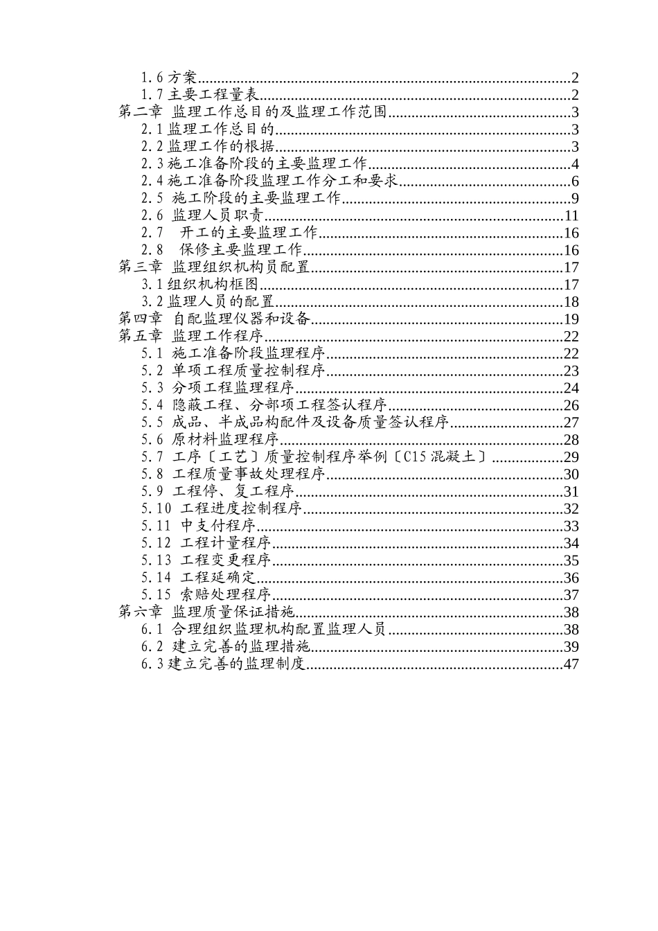 市政工程监理规划s_第2页