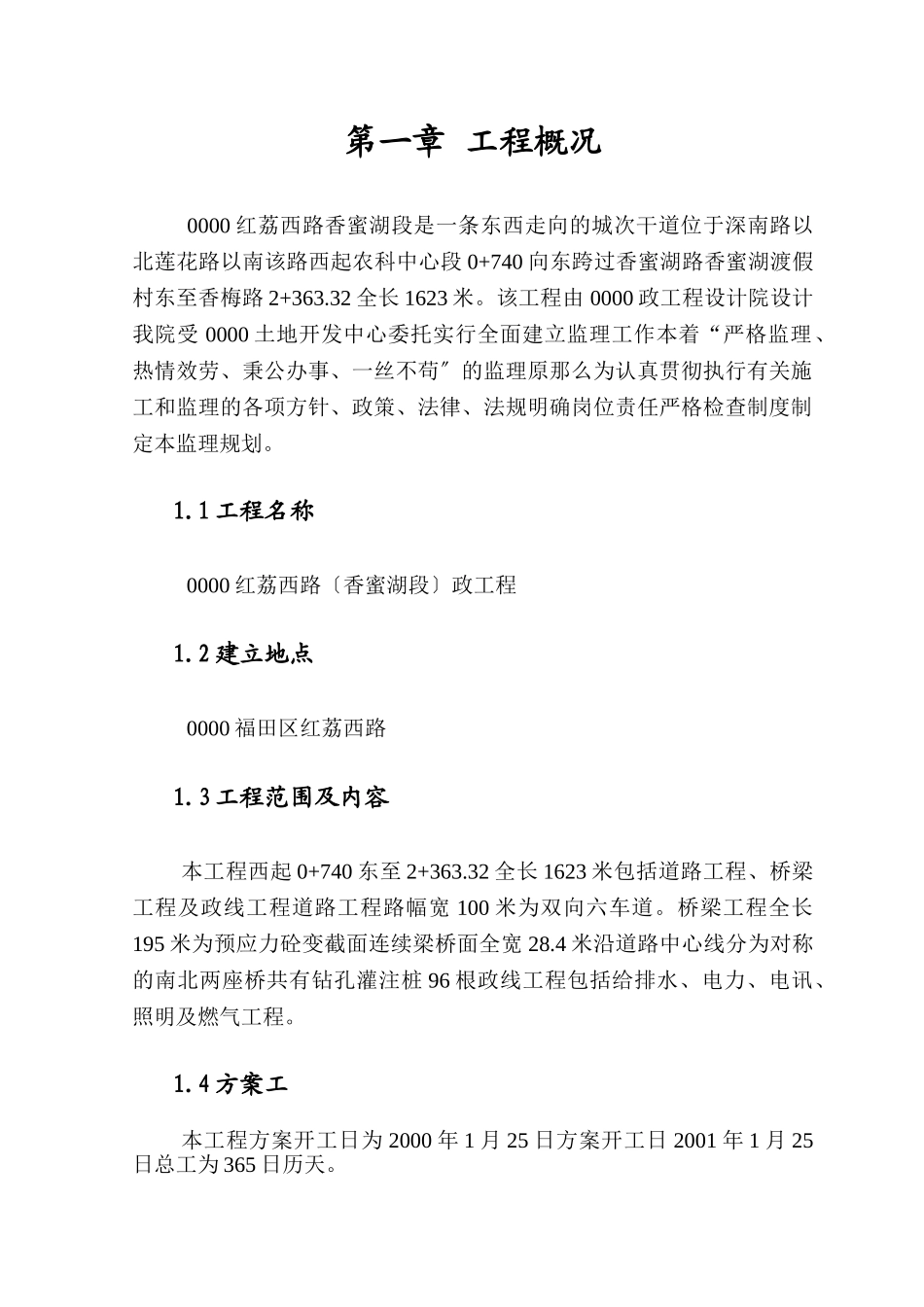 市政工程监理规划s_第3页