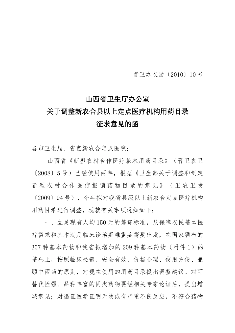 我省拟增补的209种基本药物_第1页