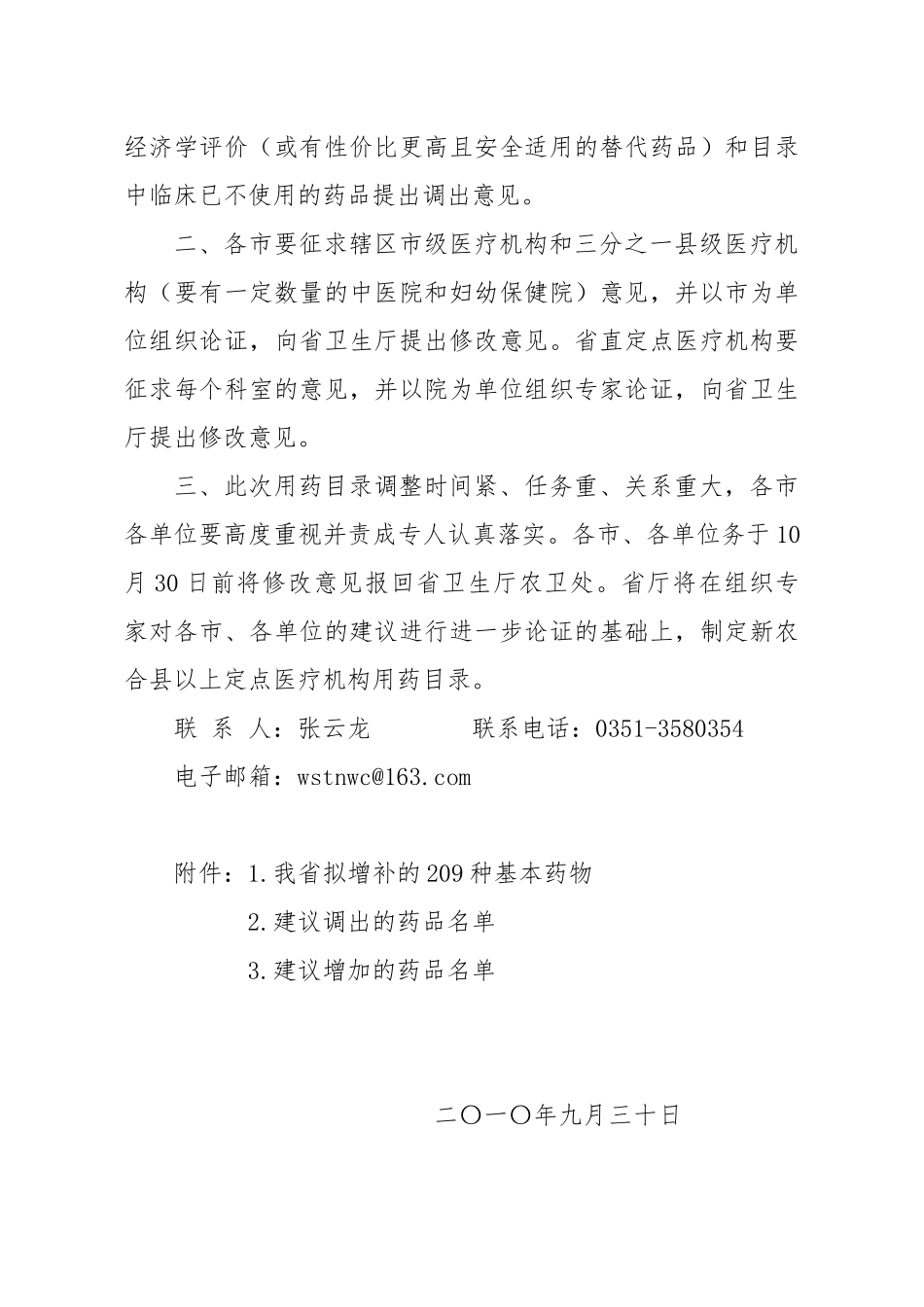 我省拟增补的209种基本药物_第2页