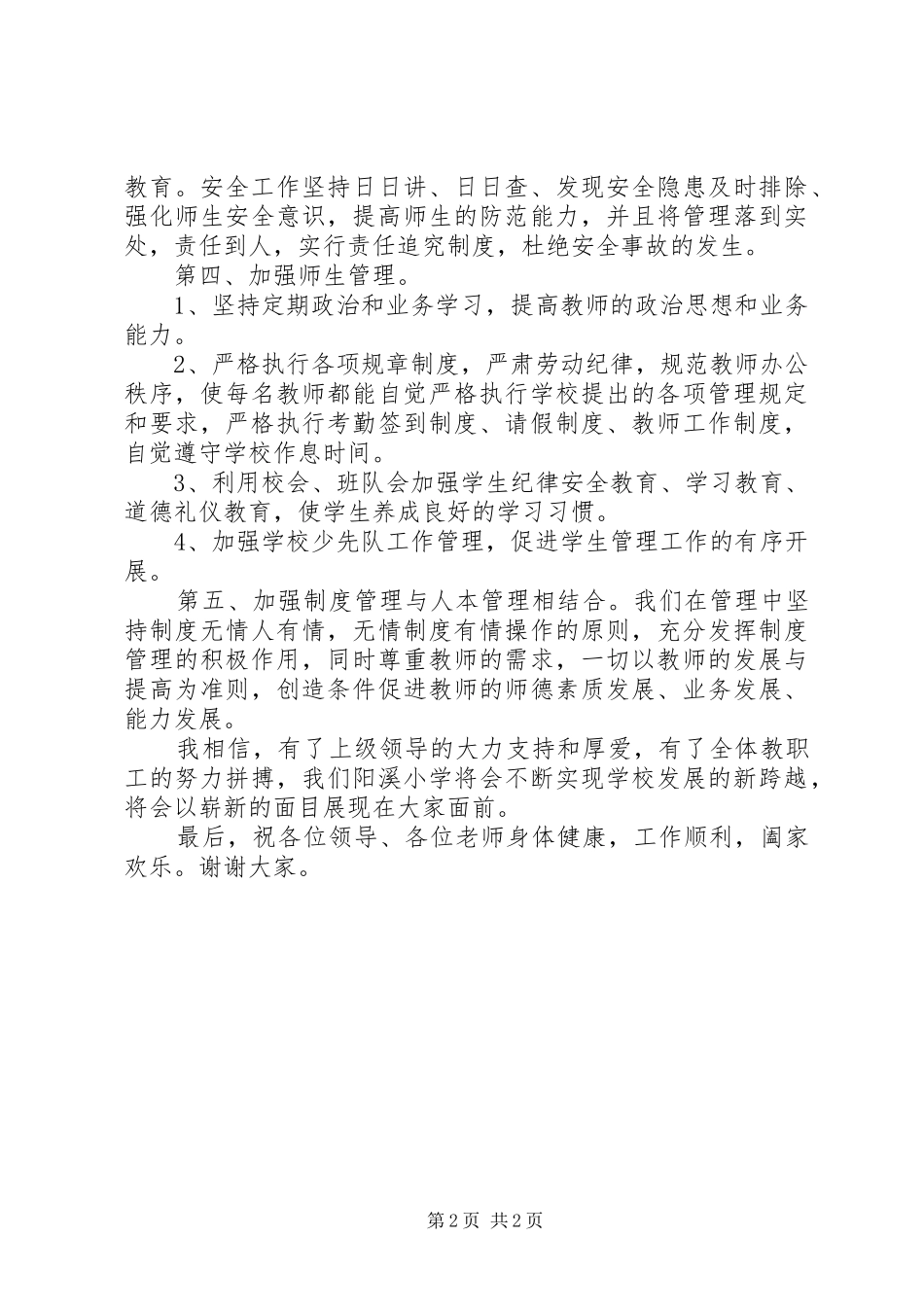 学校教育教学管理经验交流发言_第2页