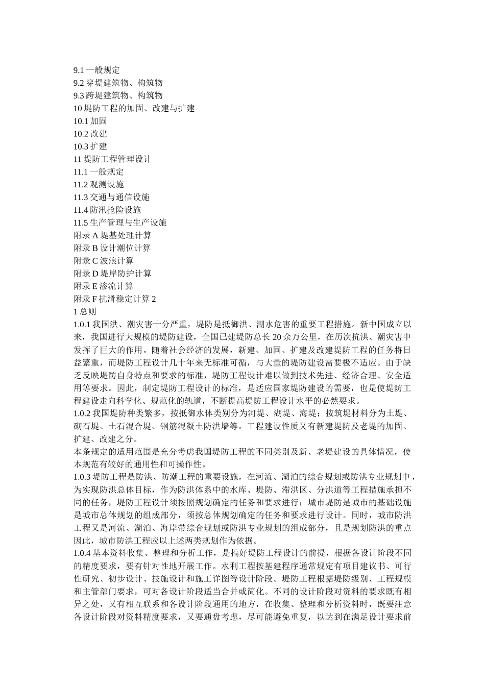 堤防工程设计规范_第2页