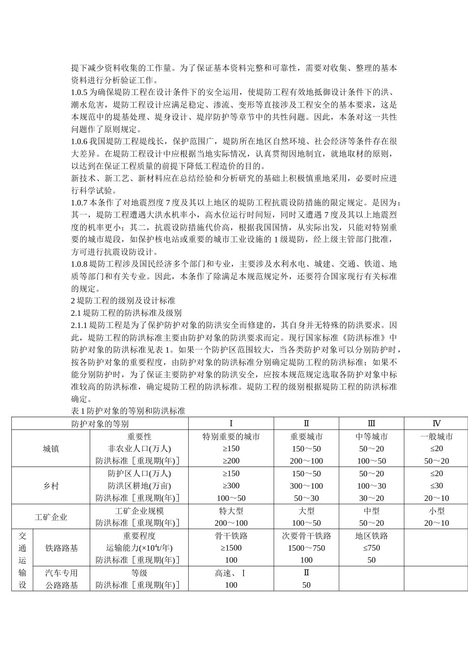 堤防工程设计规范_第3页