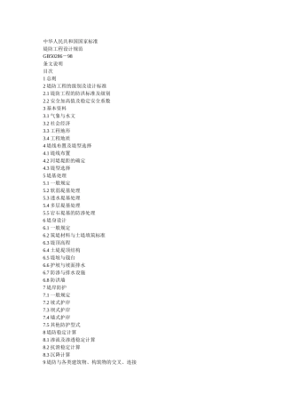 堤防工程设计规范