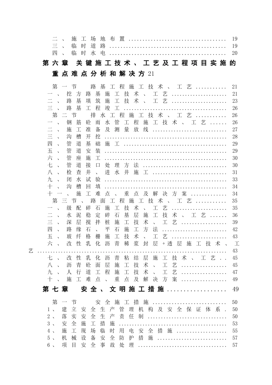 南宁市开泰路市政道路施工组织设计(92页)_第2页
