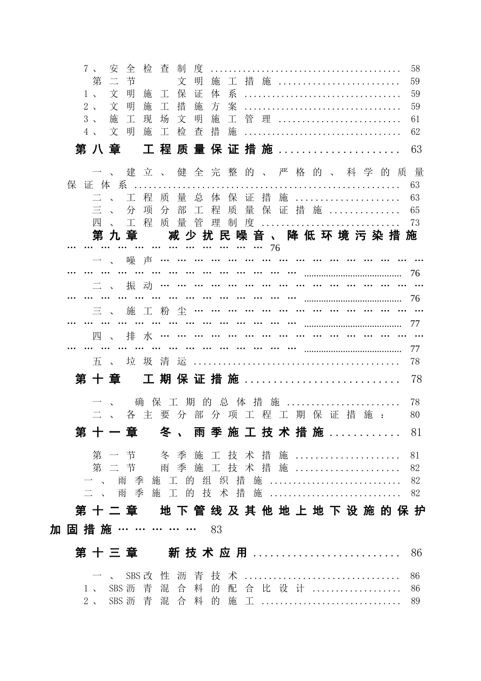 南宁市开泰路市政道路施工组织设计(92页)_第3页
