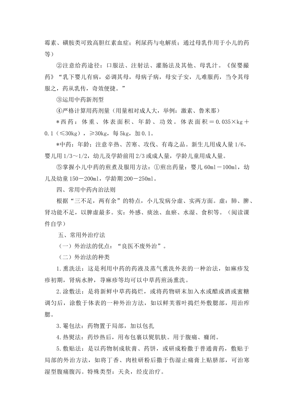 小儿药物治疗概要讲稿_第2页