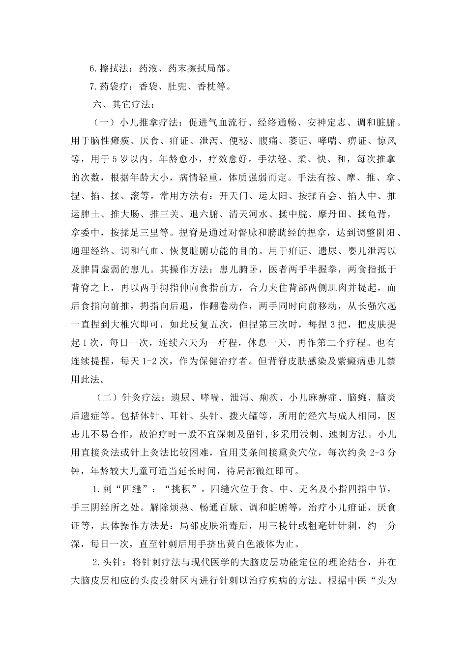 小儿药物治疗概要讲稿_第3页