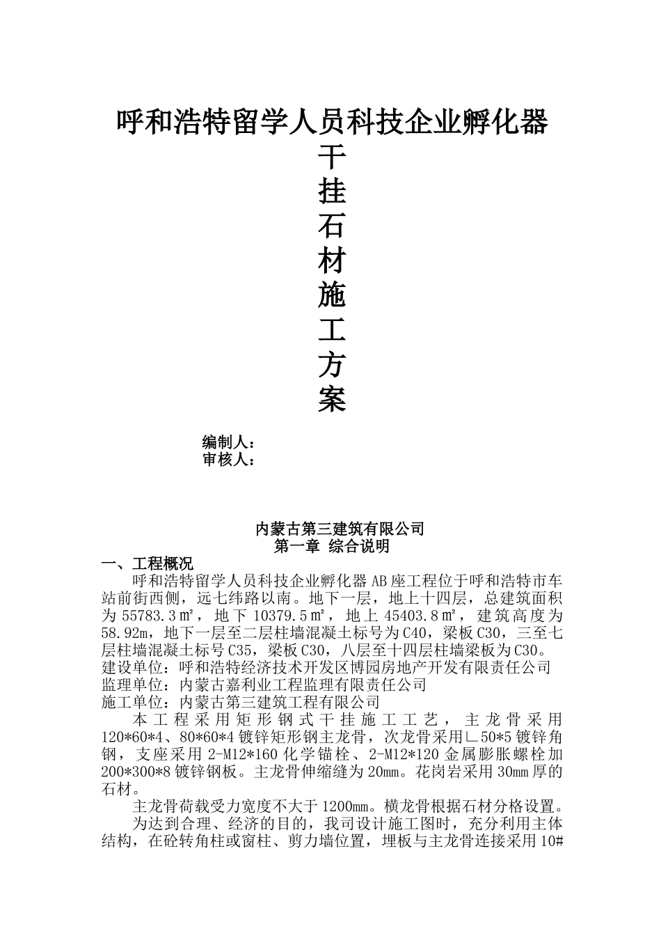 外墙干挂石材施工方案(51页)_第1页