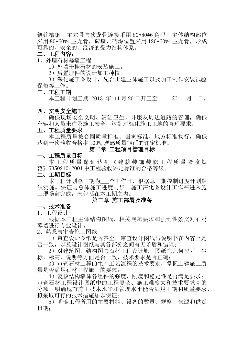 外墙干挂石材施工方案(51页)_第2页