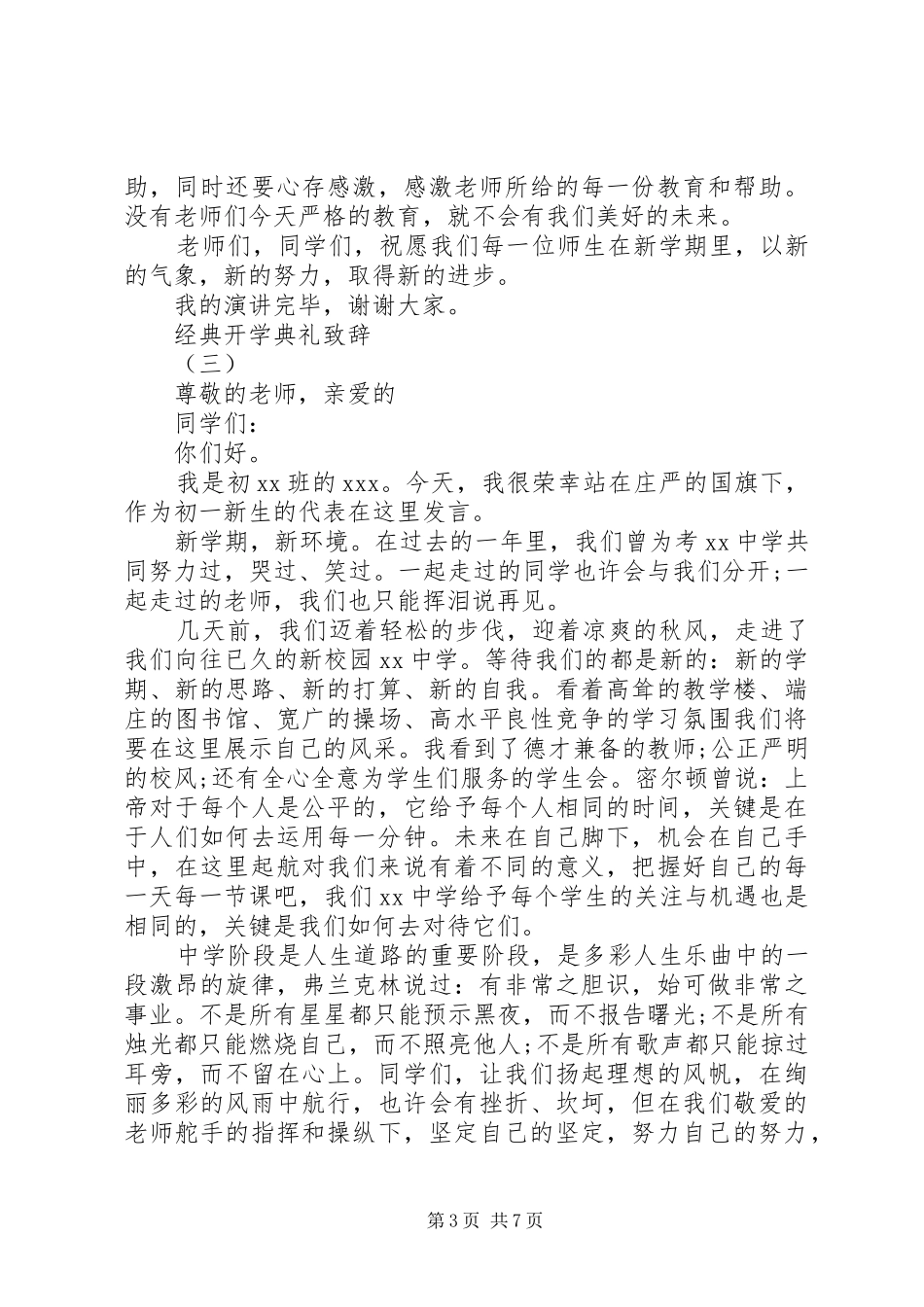 XX年开学典礼开场演讲致辞_第3页