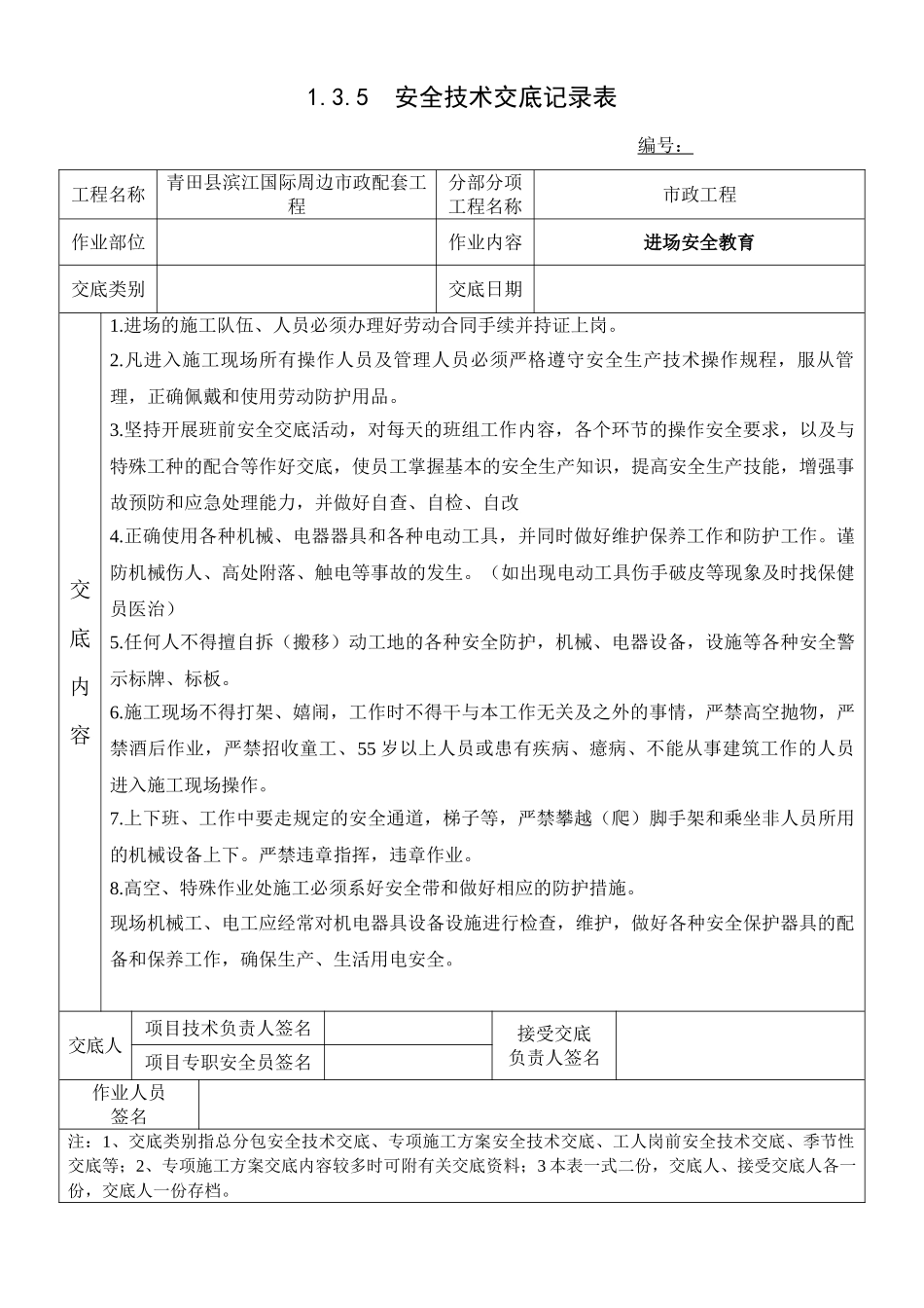 市政工程交底大全(33页)_第1页