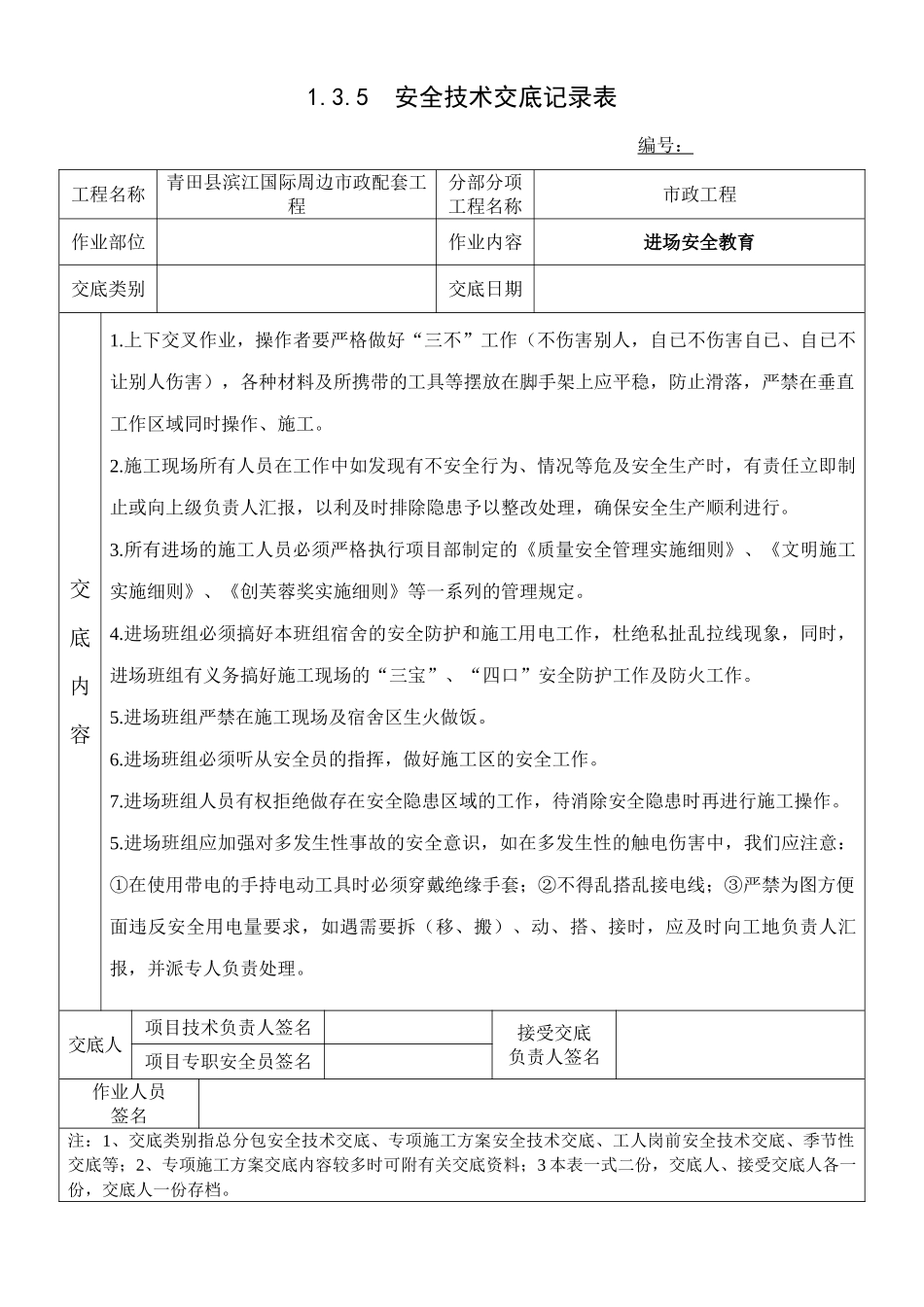 市政工程交底大全(33页)_第2页