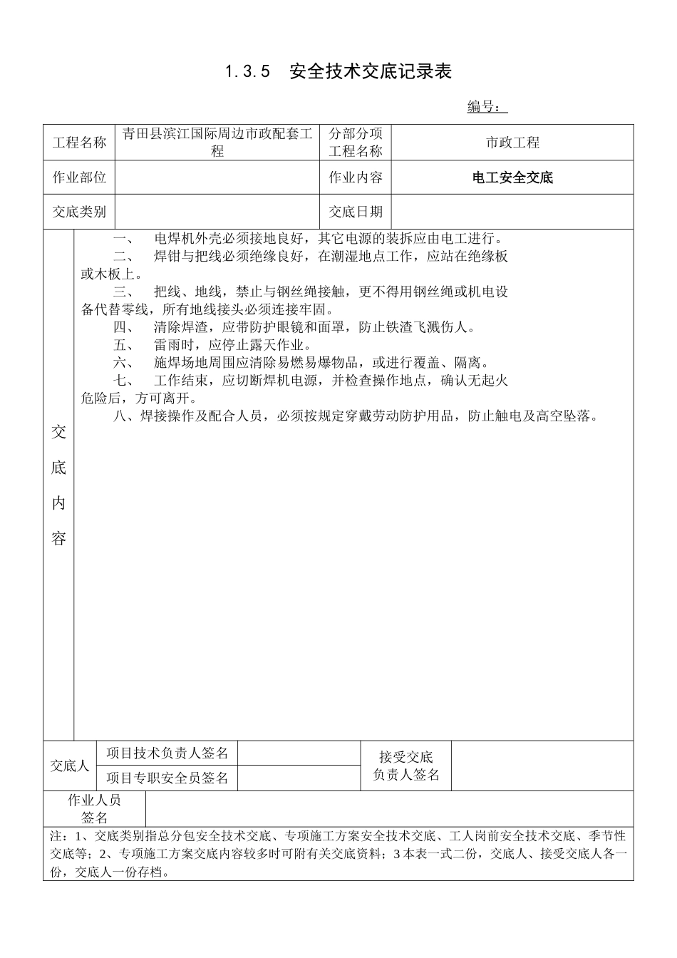 市政工程交底大全(33页)_第3页
