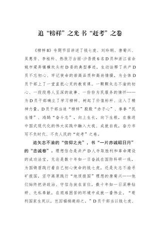 追“榜样”之光 书“赶考”之卷