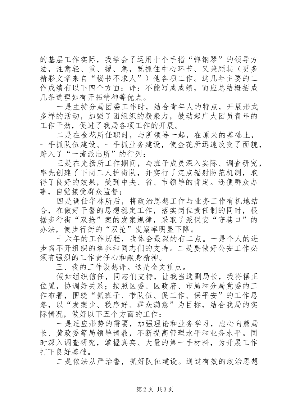 竞职演说稿（公安）_第2页