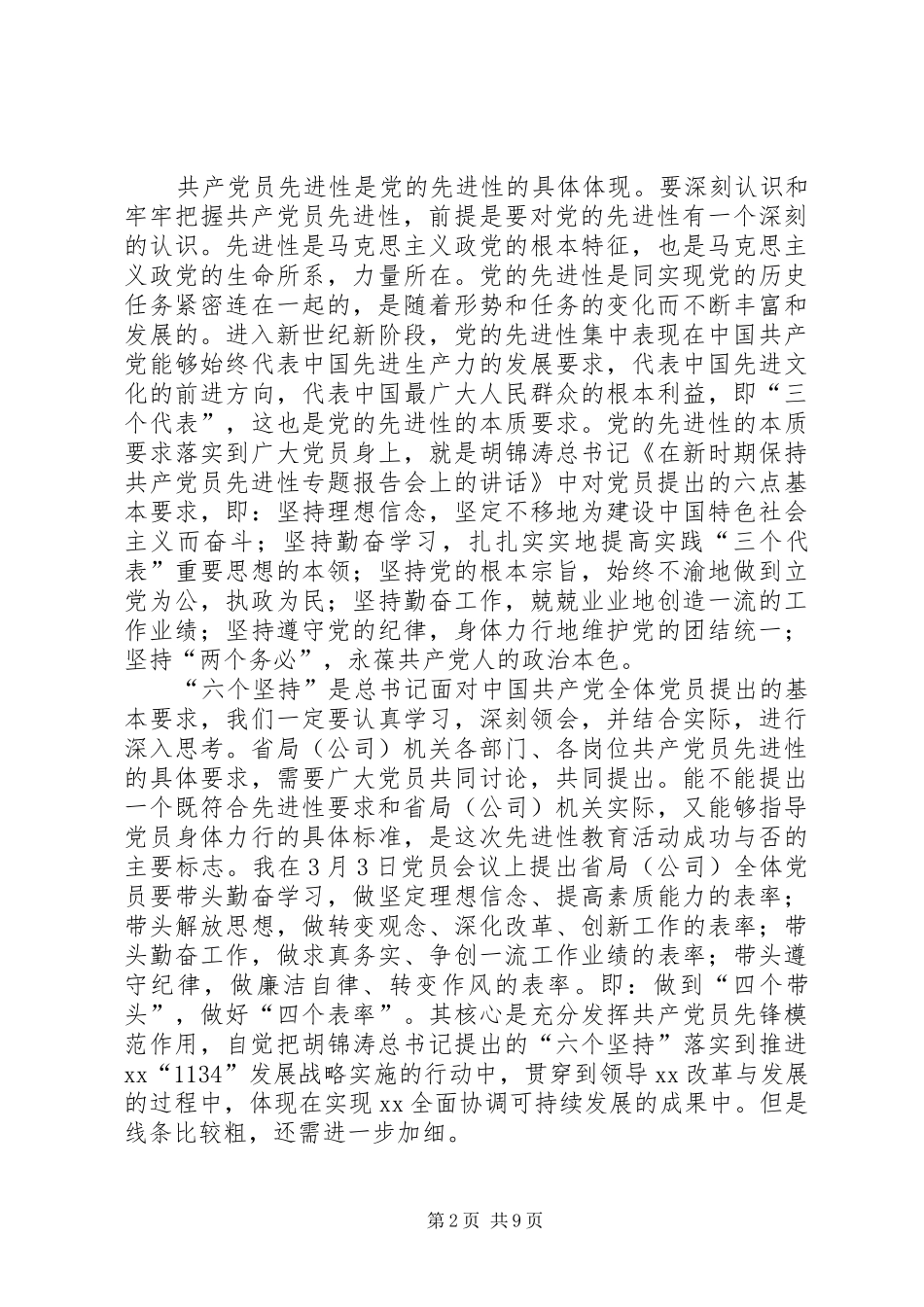 XX局长在党组理论中心组学习上的发言稿_第2页