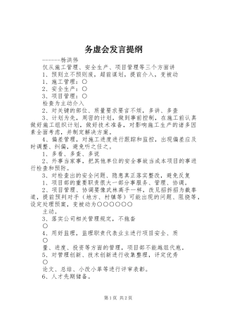 务虚会发言材料提纲