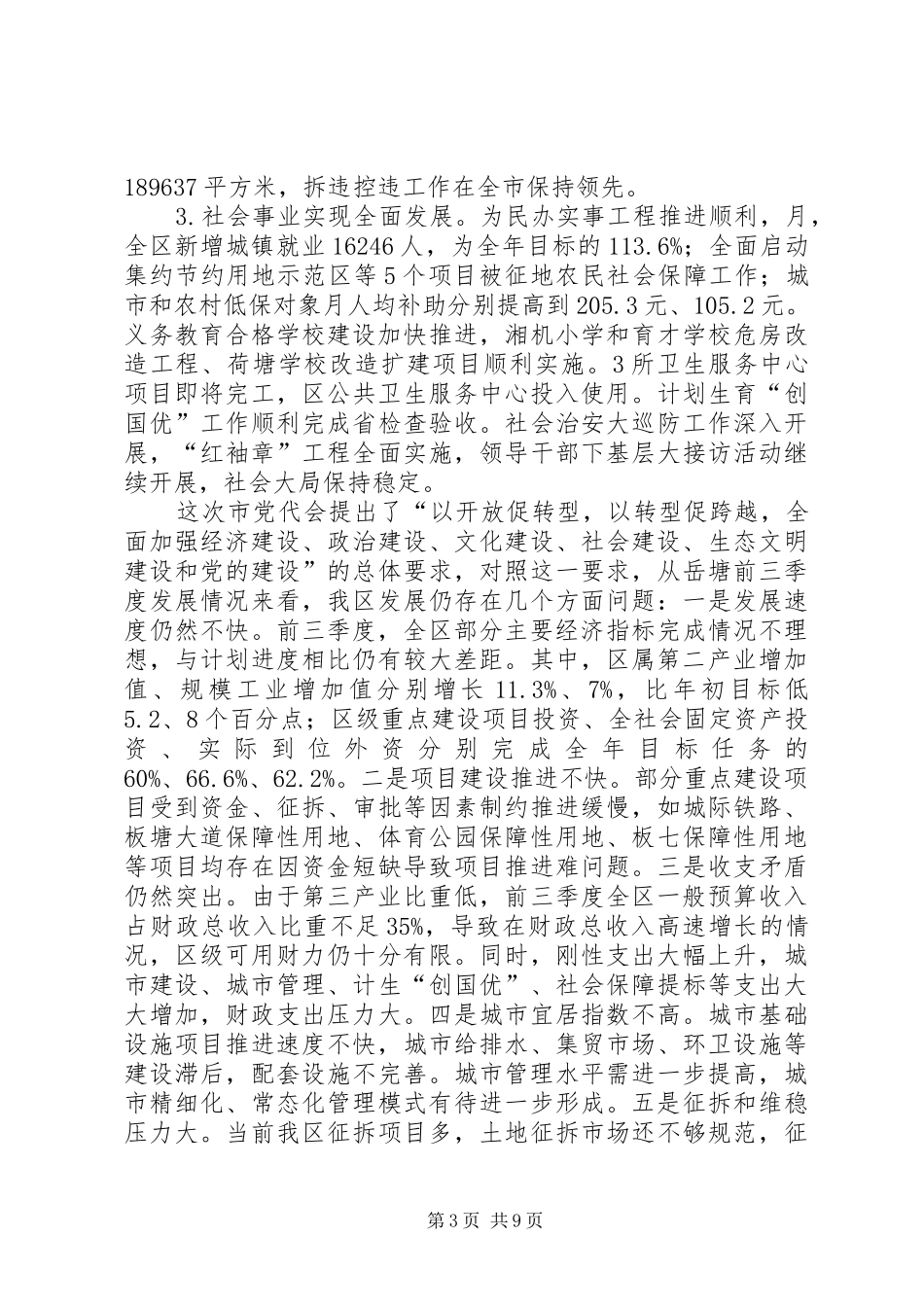 市长贯彻落实市党代会精神发言_第3页