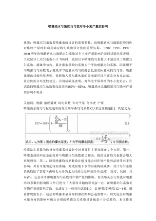 喷灌洒水与施肥均匀性对冬小麦产量的影响