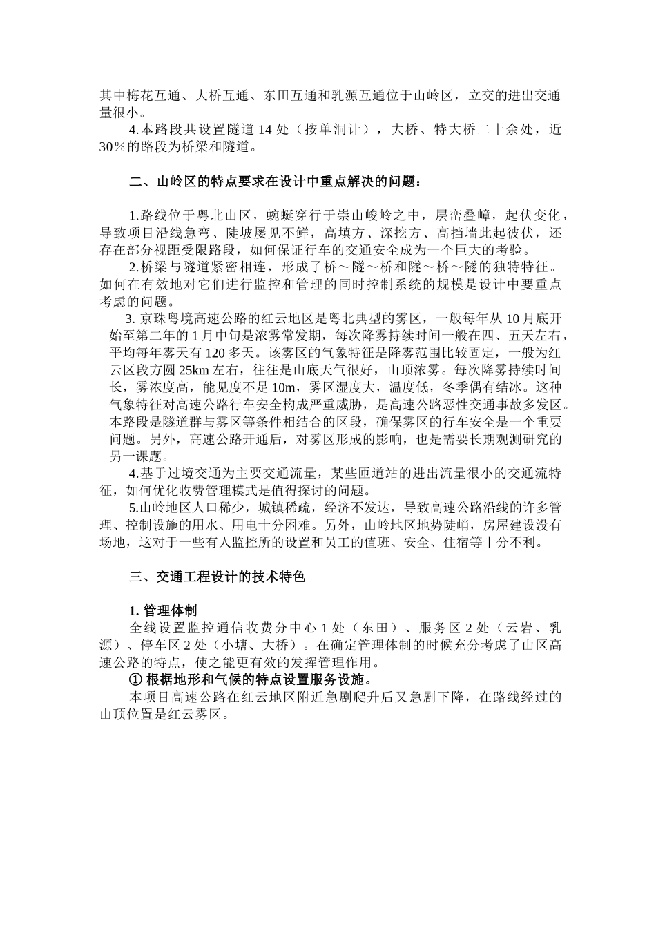 山区高速公路交通工程设计要点_第2页