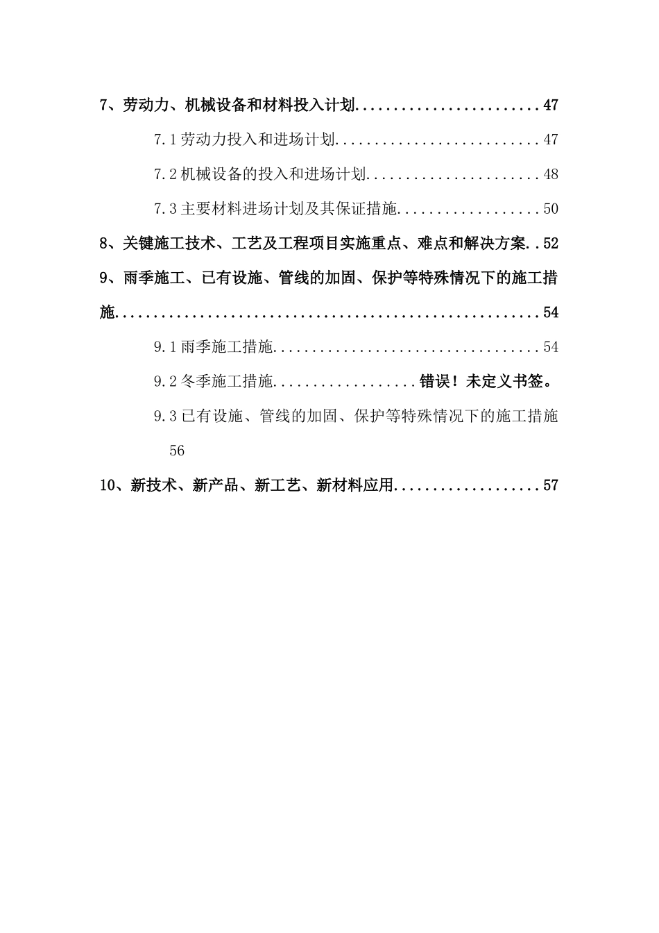 南京高新区泰山园区华新路建设工程施工组织设计_第3页