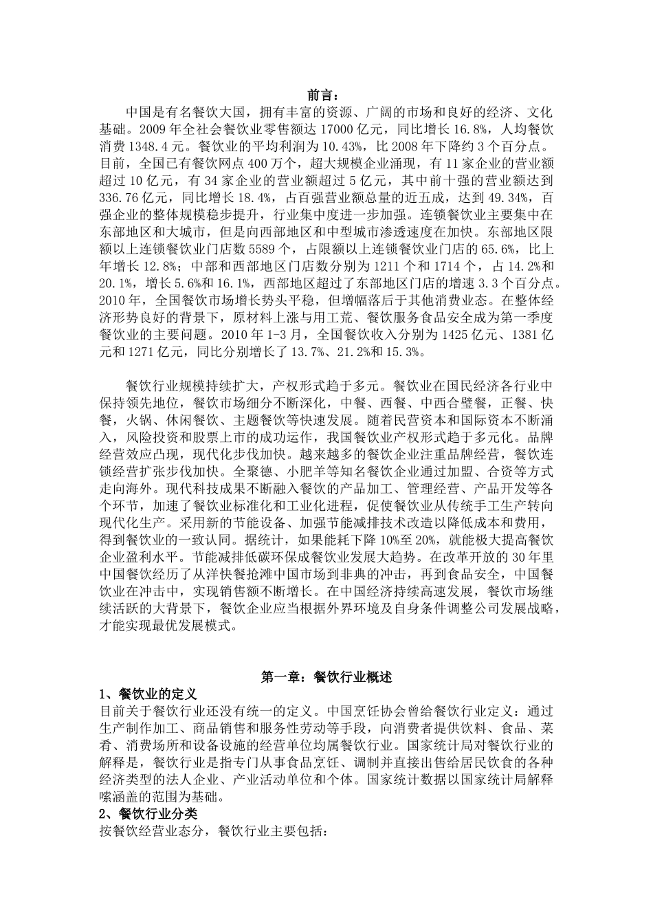 成都餐饮行业专题研究_第2页