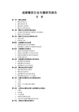 成都餐饮行业专题研究