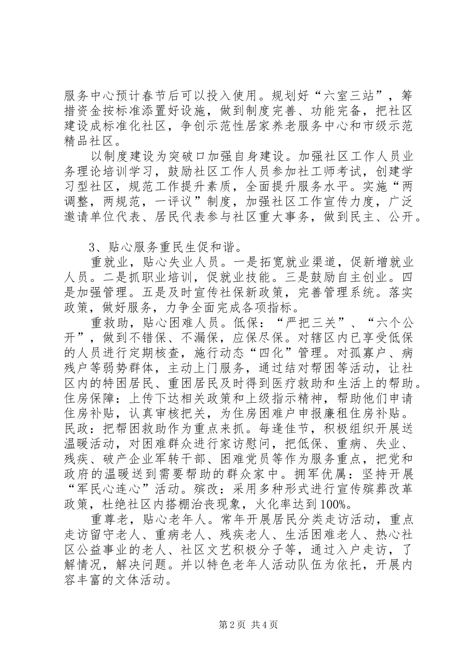 街道社区务虚会发言稿文稿_第2页