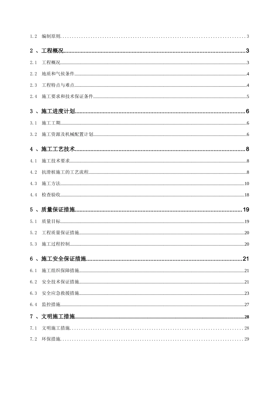 抗滑桩专项施工方案(正文)(30页)_第2页