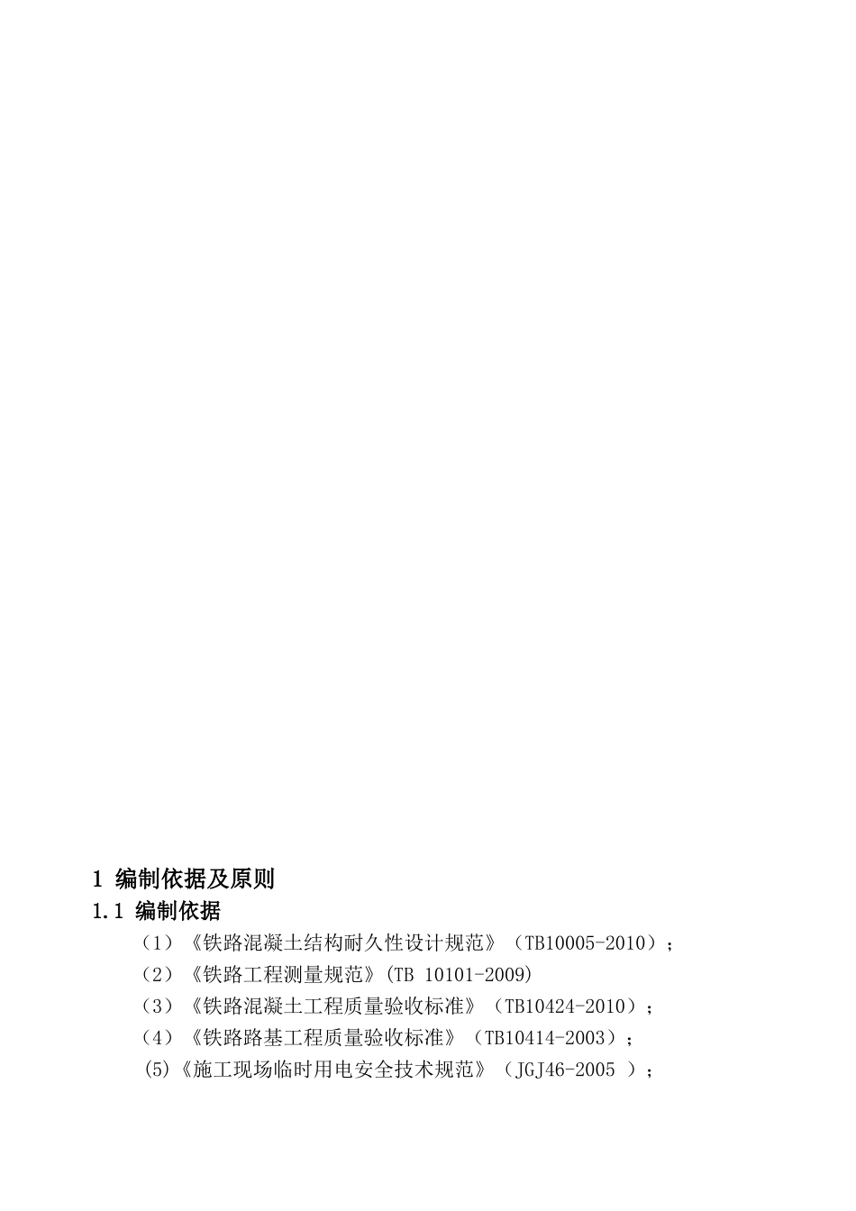 抗滑桩专项施工方案(正文)(30页)_第3页