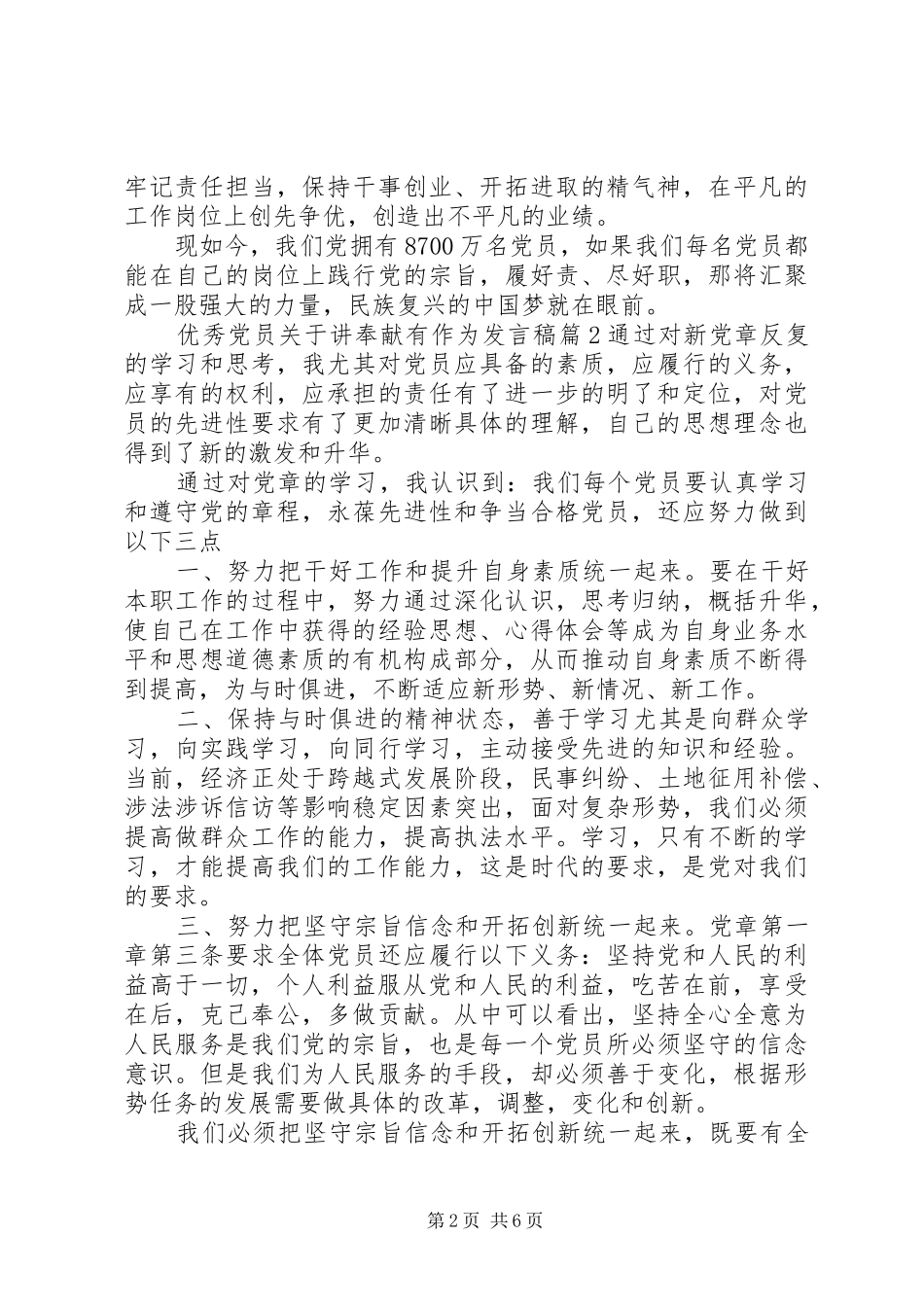 优秀党员关于讲奉献有作为发言_第2页