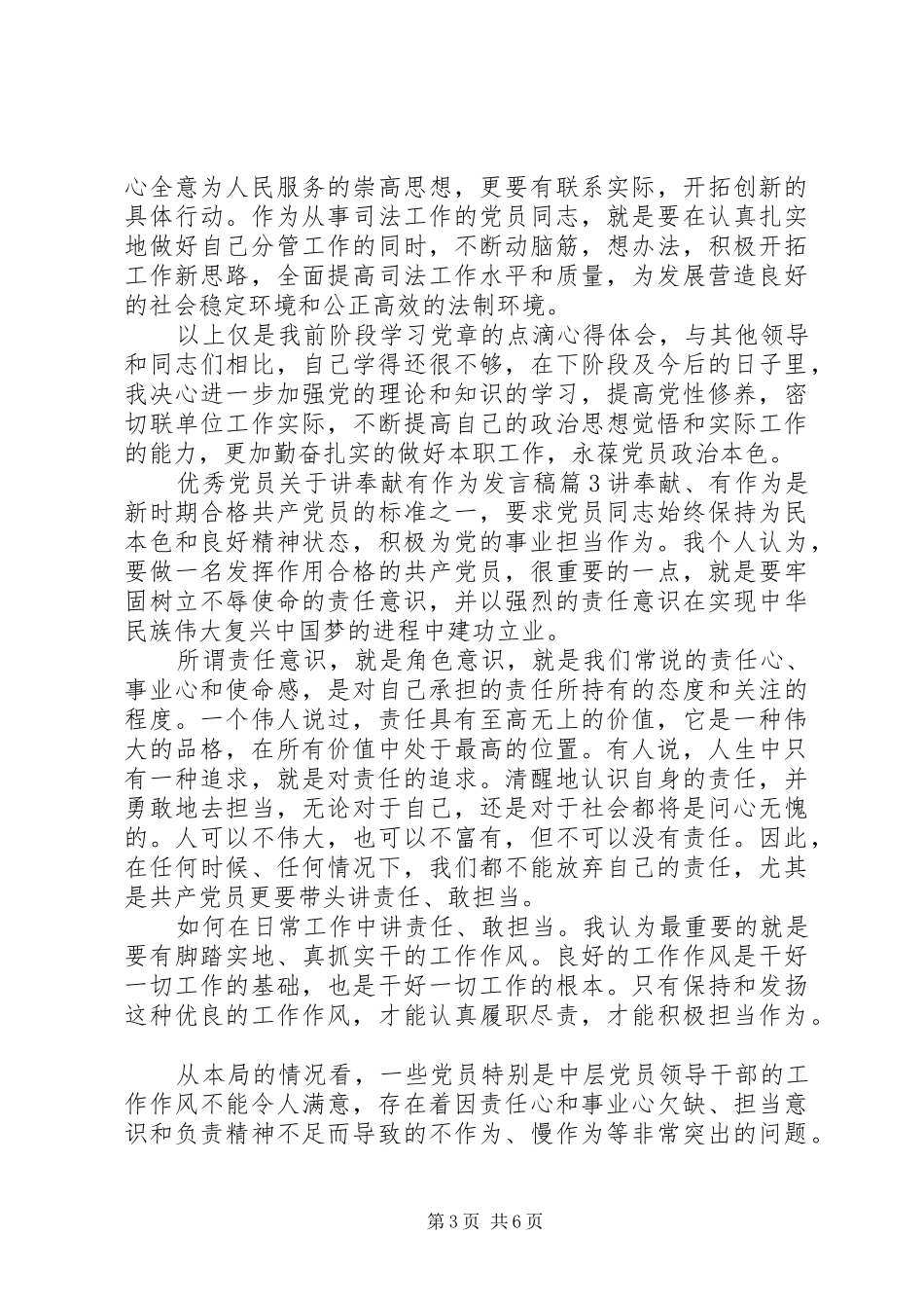 优秀党员关于讲奉献有作为发言_第3页