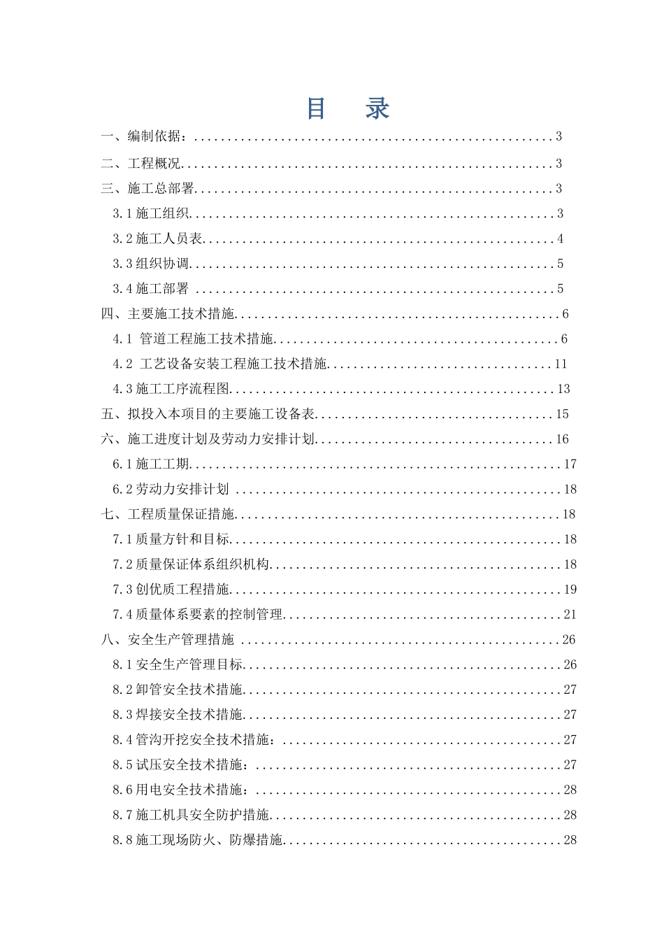 孔村加气站设备安装工程施工组织设计_第3页