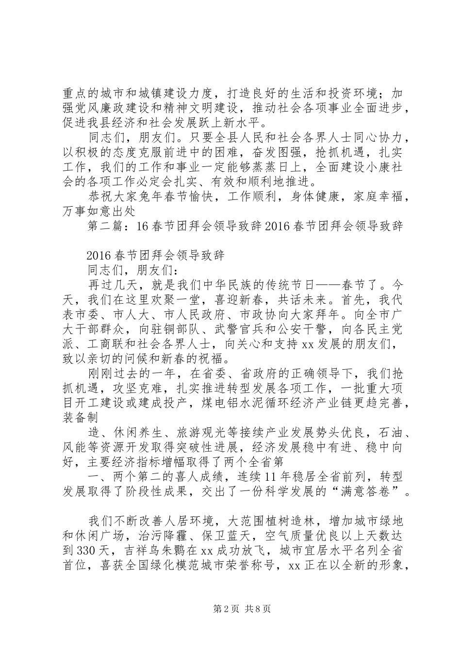 XX年春节县领导春节演讲致辞_第2页