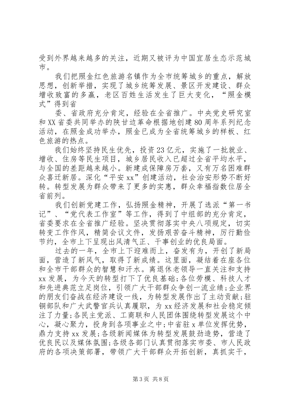 XX年春节县领导春节演讲致辞_第3页