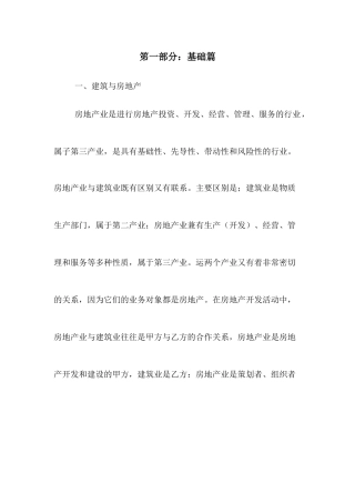 房地产业的管理基础篇