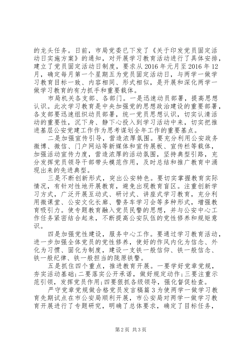 公安局两学一做学习党章发言_第2页