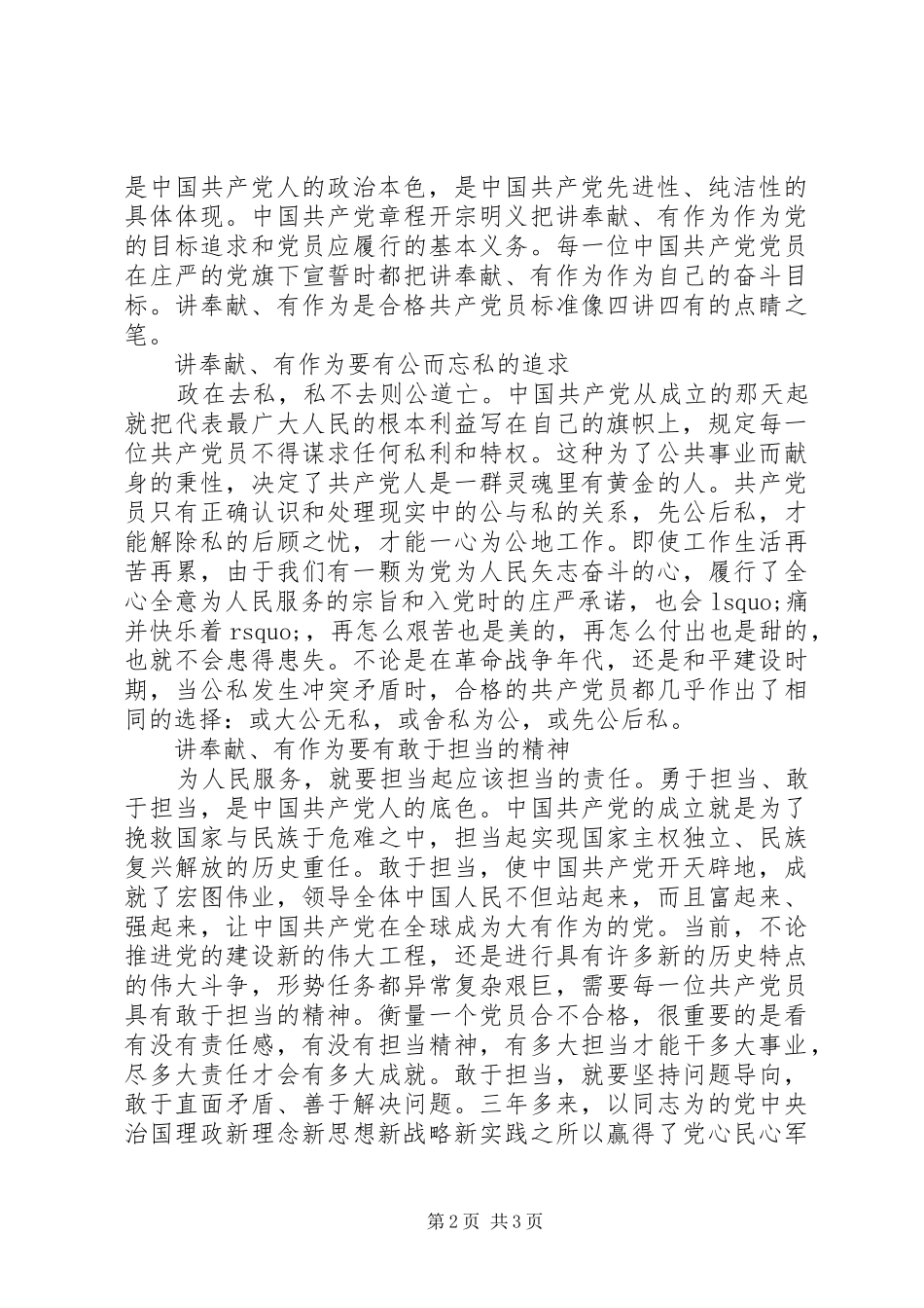 两学一做讲奉献有作为发言_第2页