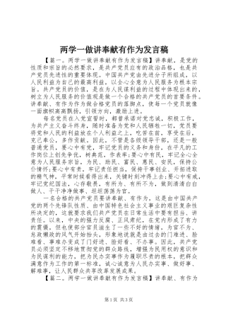 两学一做讲奉献有作为发言