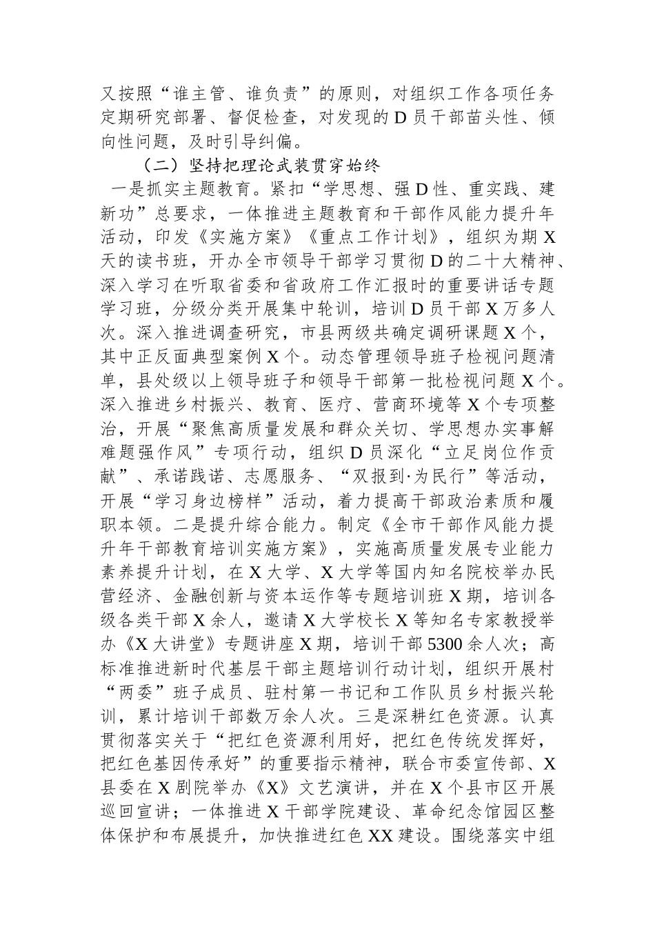 市委组织部2023年全面从严治党工作情况报告_第2页