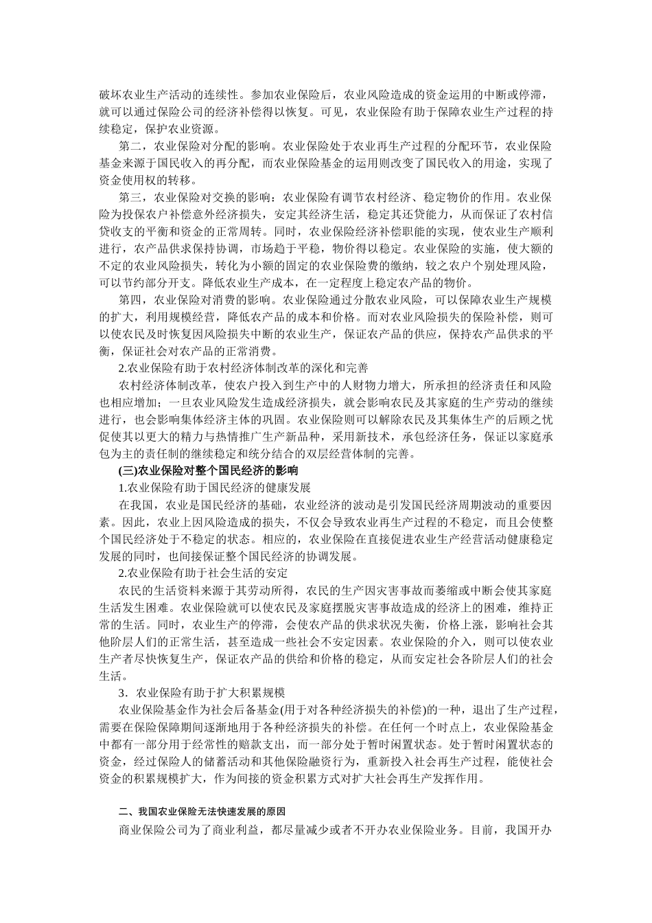 我国农业保险发展现状分析_第2页