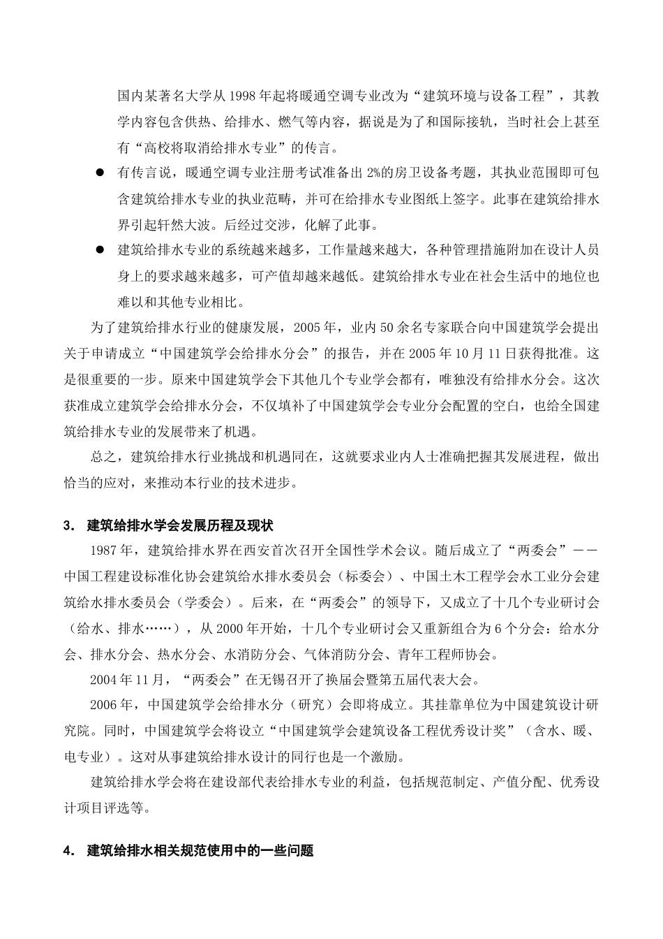 建筑给排水现状及发展趋势_第2页