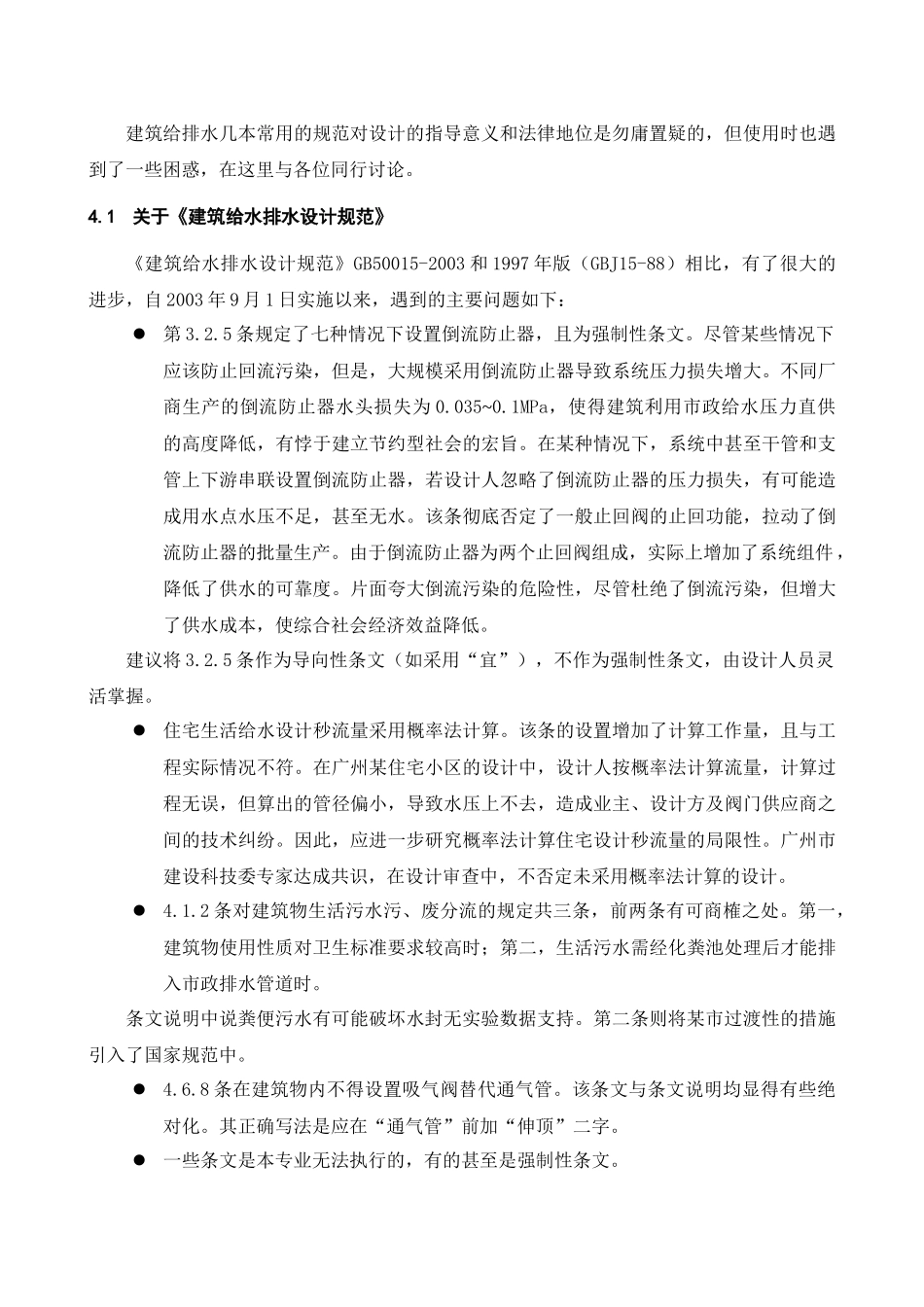 建筑给排水现状及发展趋势_第3页